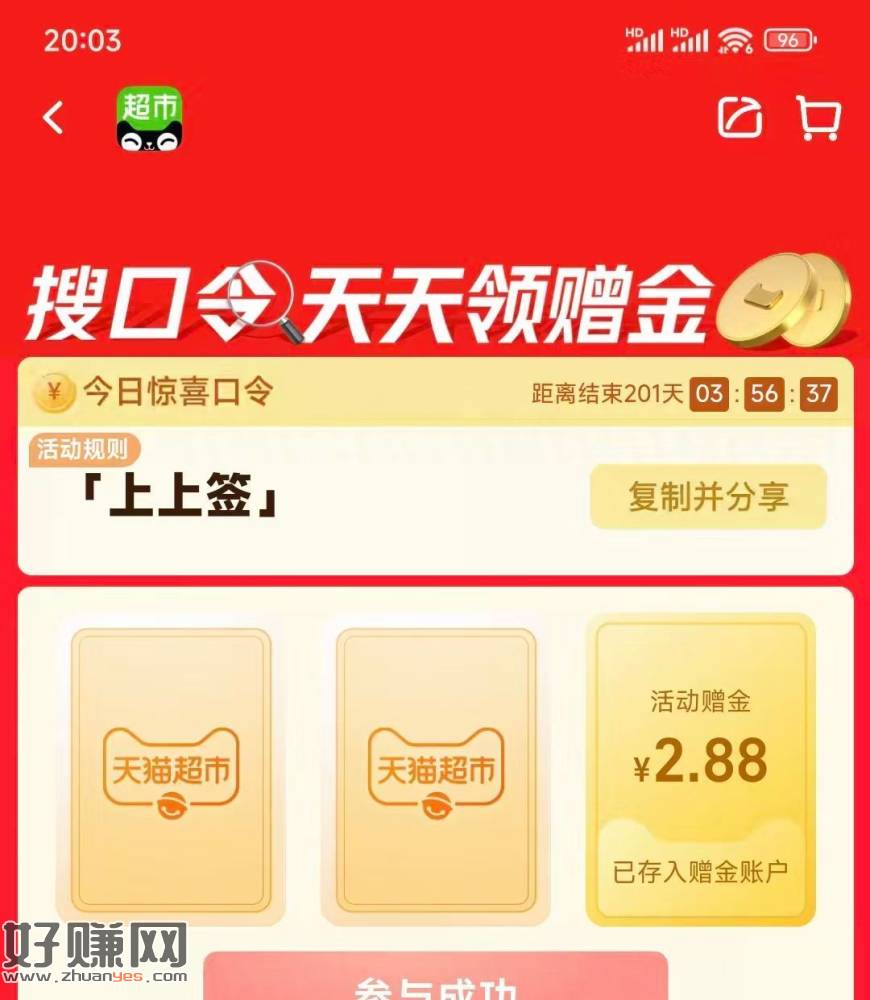 去抽2.88💰猫卡 有反馈了 ，猫超首页进入 搜索栏搜索