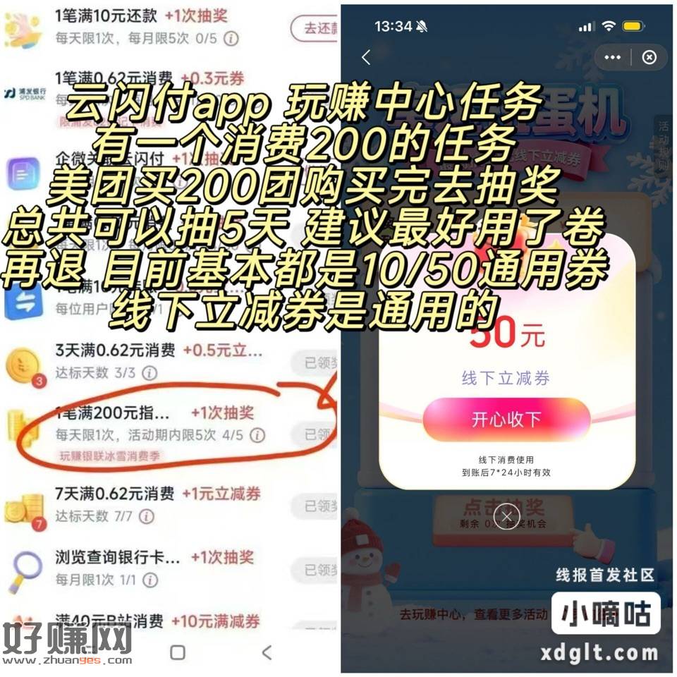 云闪fu 如图自测10/50通用券