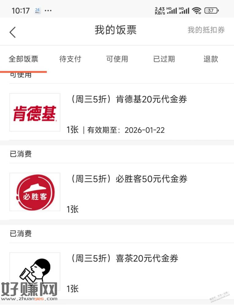 招行的周三5折好像好抢了