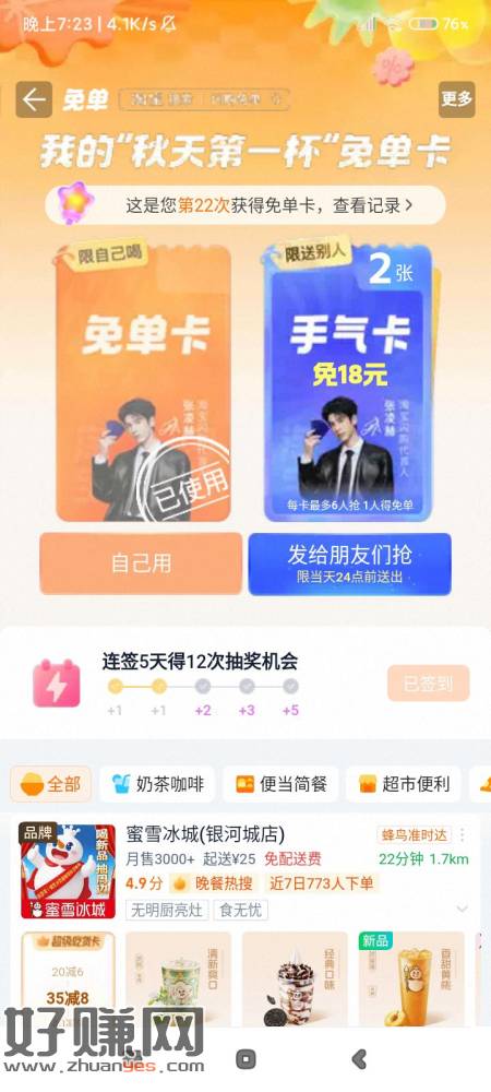 淘宝闪购免单卡