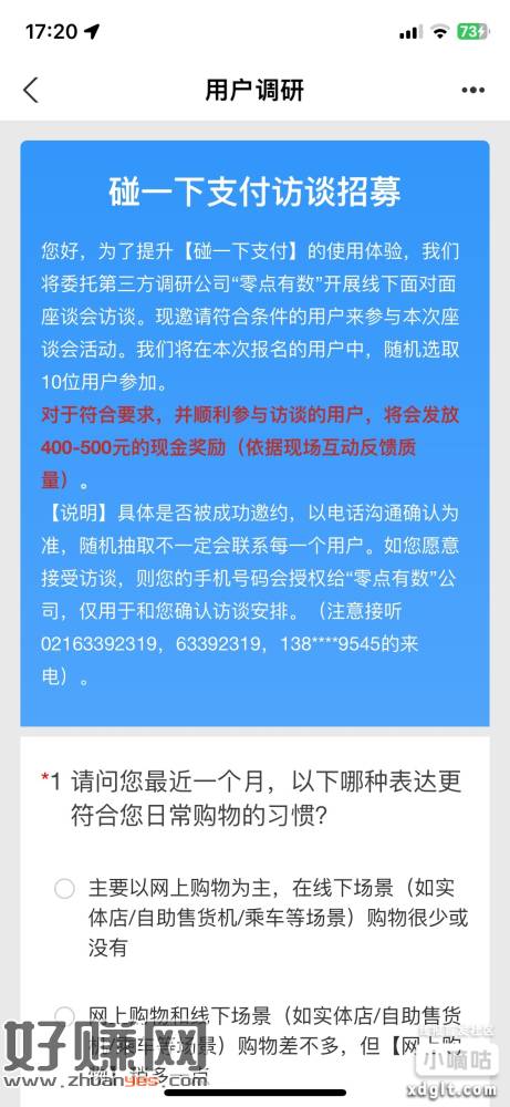 zfb发的调研活动 不知道是不是特邀 自测