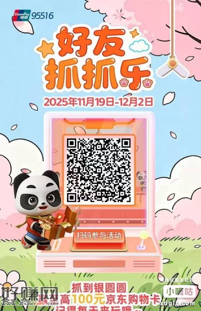 银联抓抓乐，二维码没头，活动有点卡，无聊的去玩一下吧，中奖概