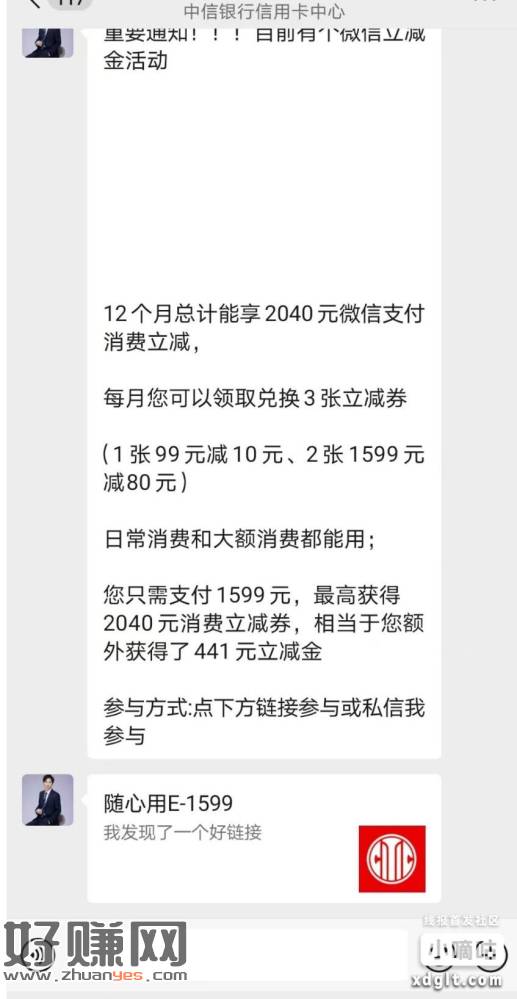 中信立减金大毛，送的信用卡立减金，算了下扣除手续费润也有29