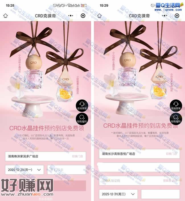 到店免费领克徕帝黄/粉水晶吊坠一个 先到先得