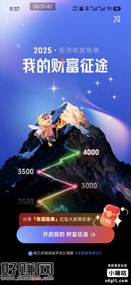 蜻蜓点金app(中信建投证券)，横幅年度账单 分享两次抽2次