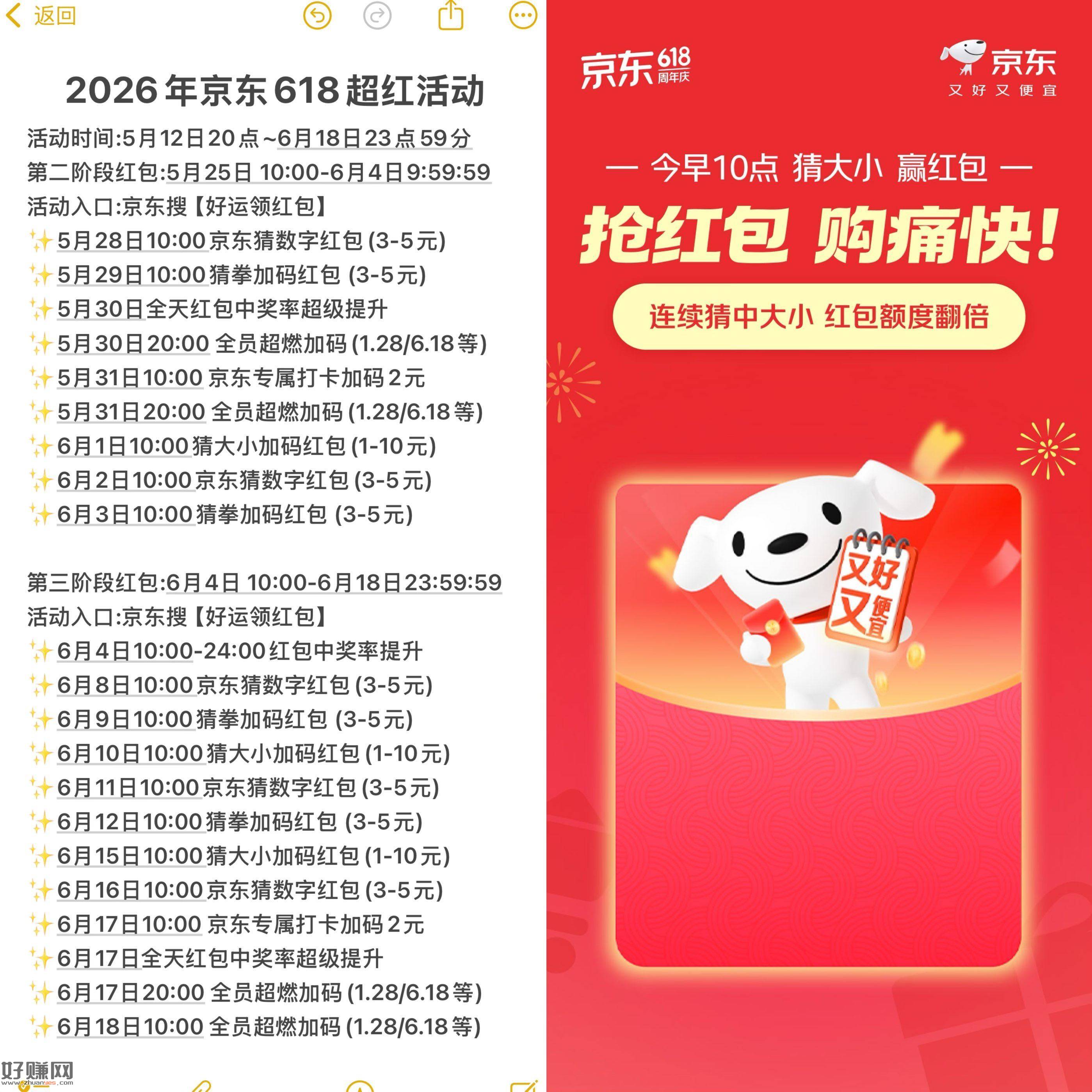 注意是猜数字 刚发错啦哈 ，准备🔥10点整京东猜数字加码