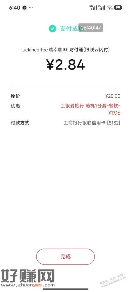 工行信誉卡云闪付随机一分购回归