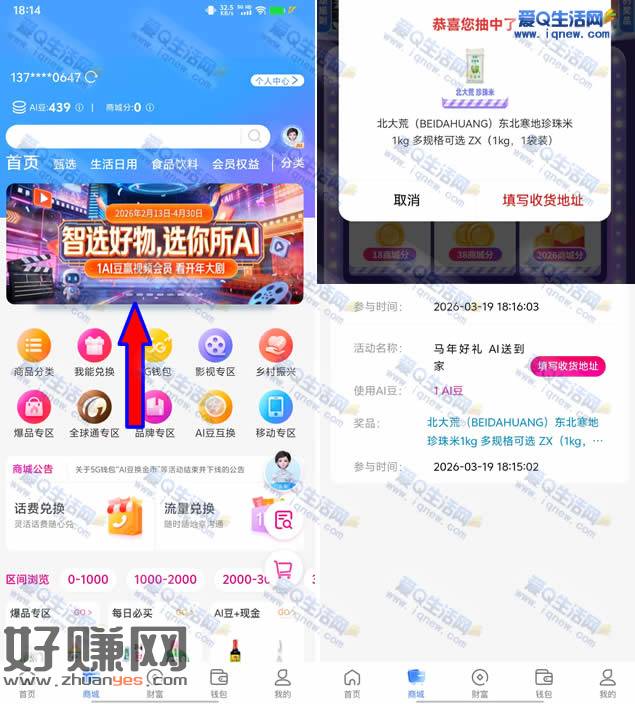 亲测中1KG大米 和包智选好物1AI豆抽奖