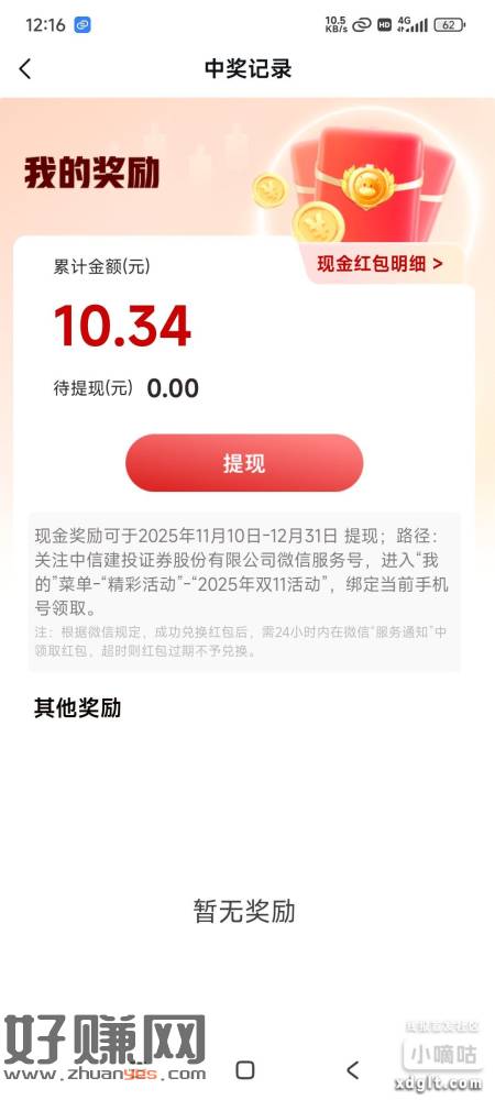 蜻蜓点金目前已经10+抽奖每天只能抽5次.浏览任务不用一天全