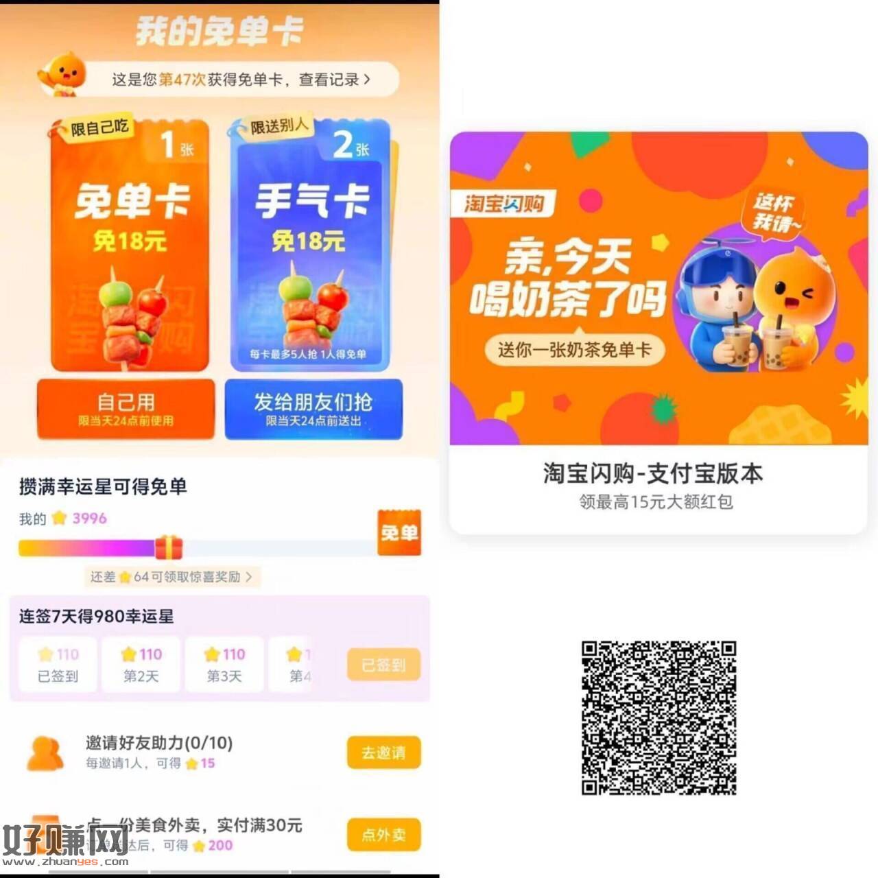 zfb去试试抽奶茶拉 有反馈