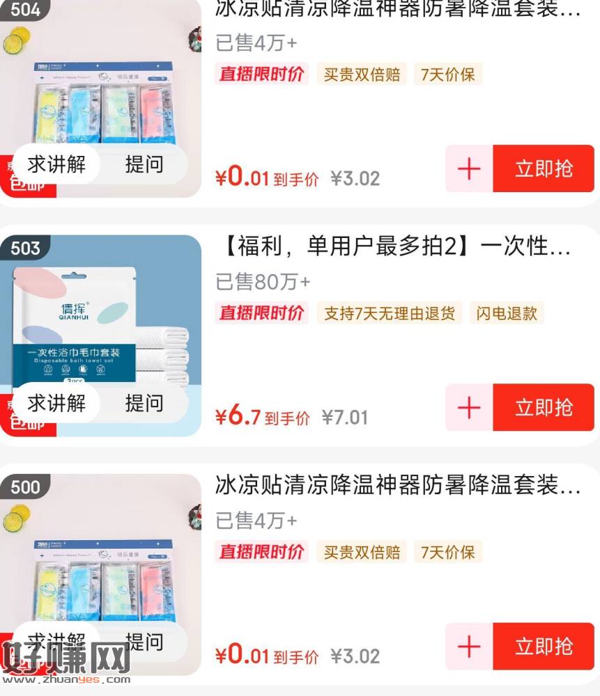 京东汽车zbj ，购物车0.01💰清凉贴