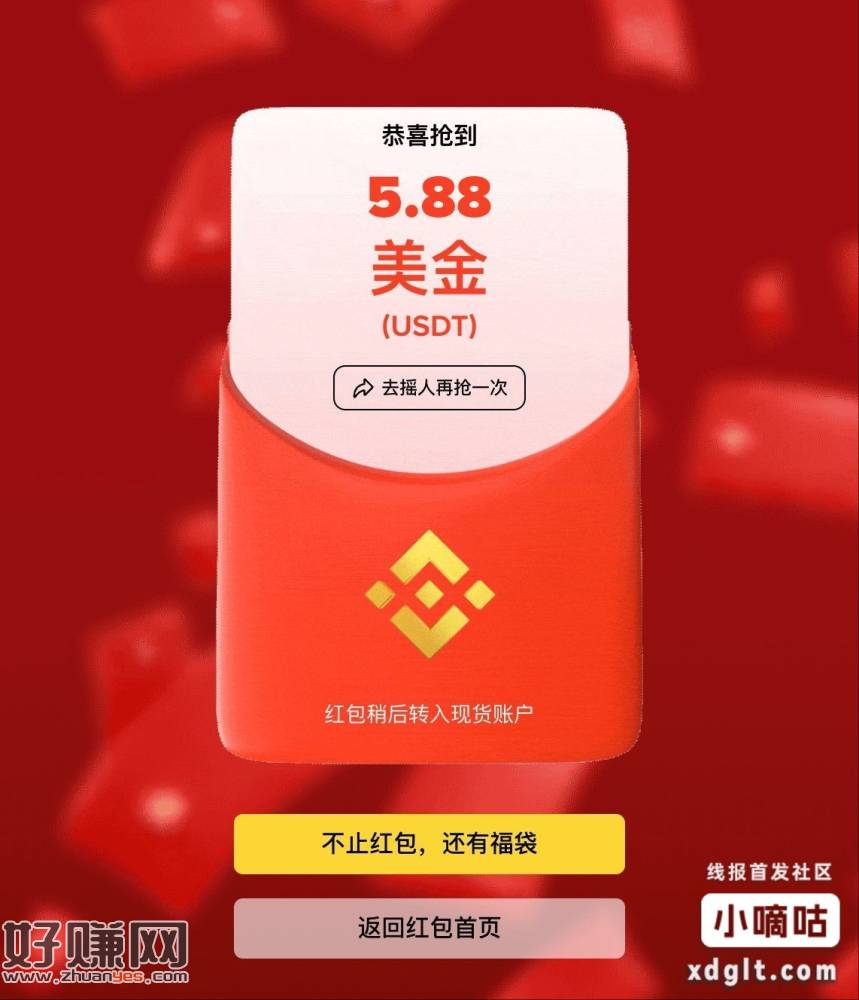有币安的，抽红包