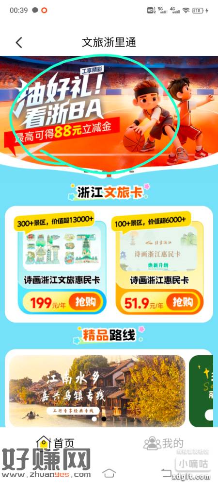 工行搜：文旅浙里通