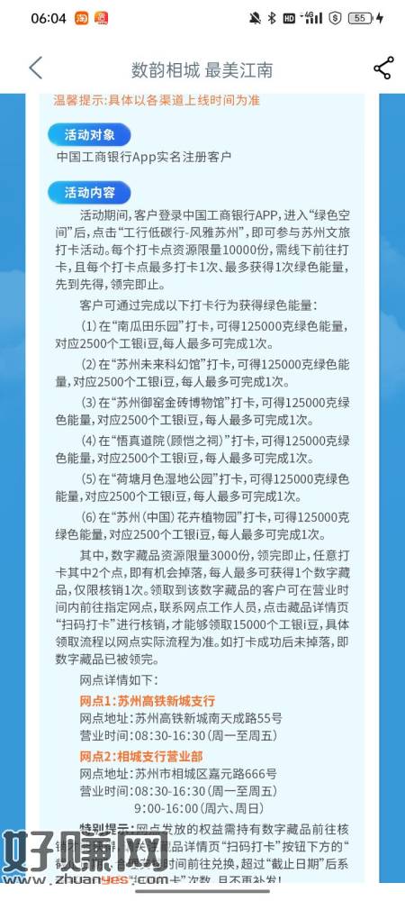 早起的鸟儿有毛薅 工行搜绿色空间 打卡15000豆 安卓用幻