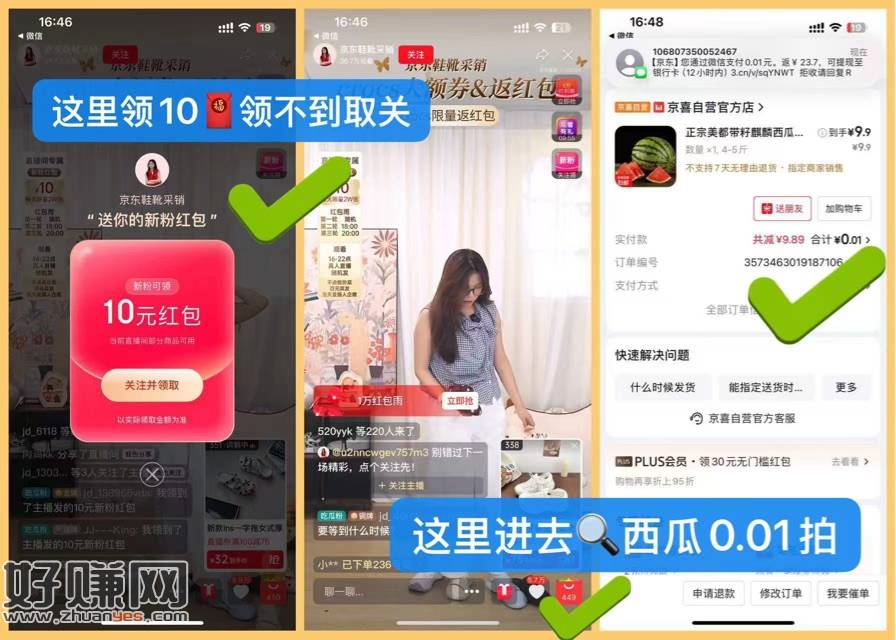 速度右上角新关注有10红包