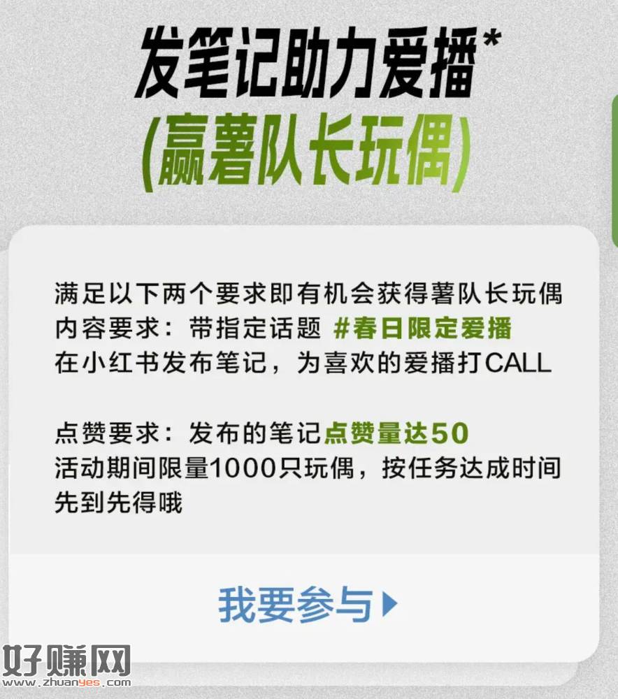 小红薯 带话题发笔记 ，集赞50个 有1k份薯队长玩偶