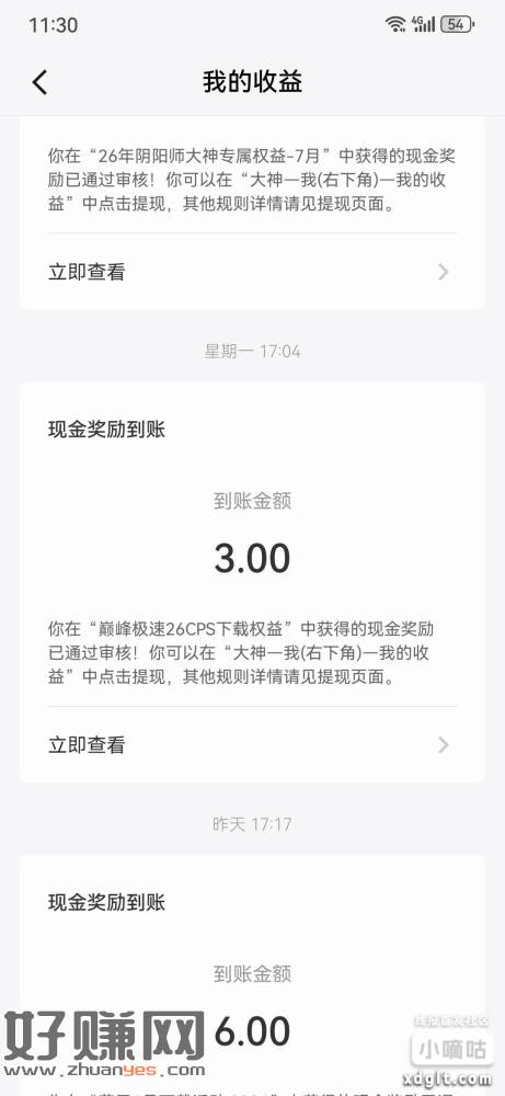 网易大神