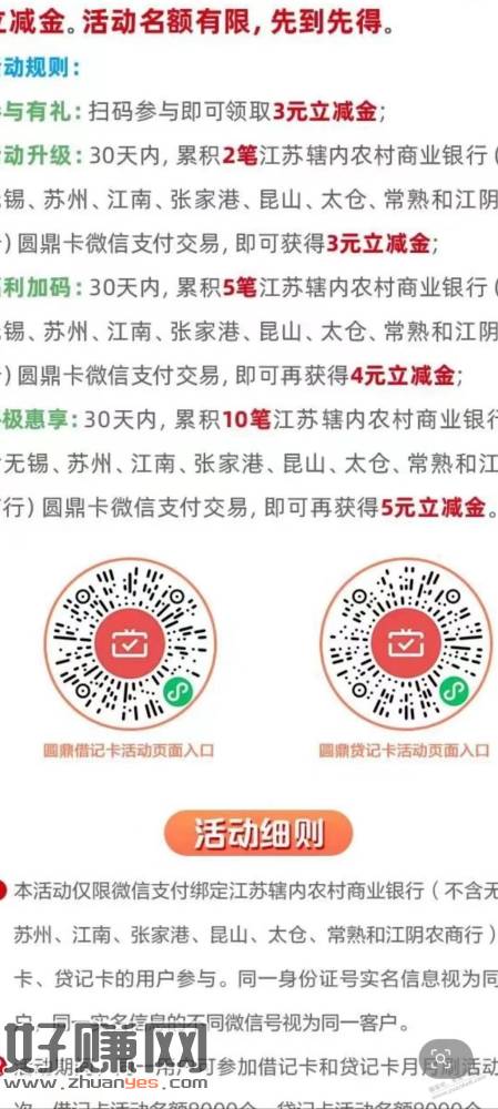 江苏农信，30毛，速