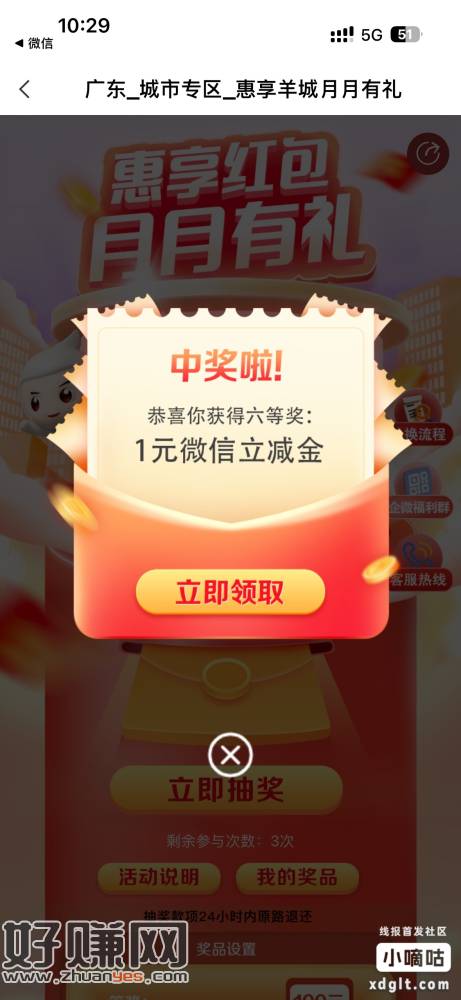 广东农行抽四次立减䋮