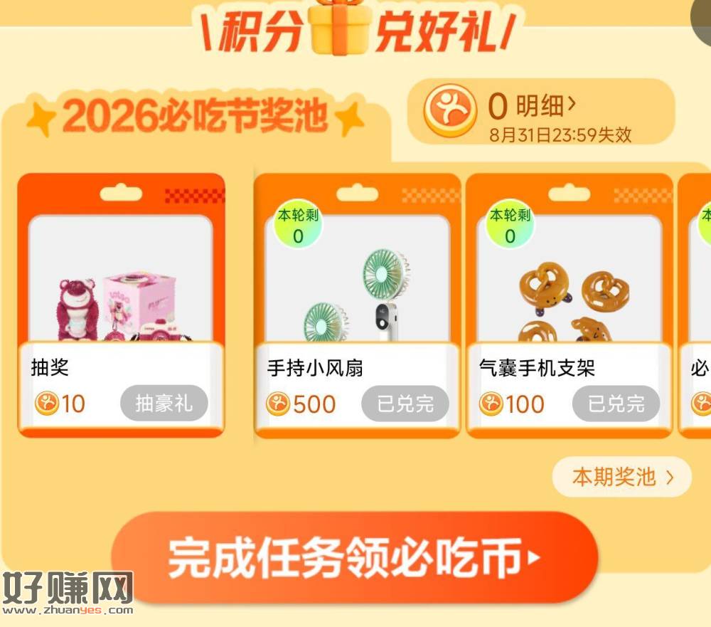 大众点评搜【必吃节】 ，下拉底部积芬兌好礼