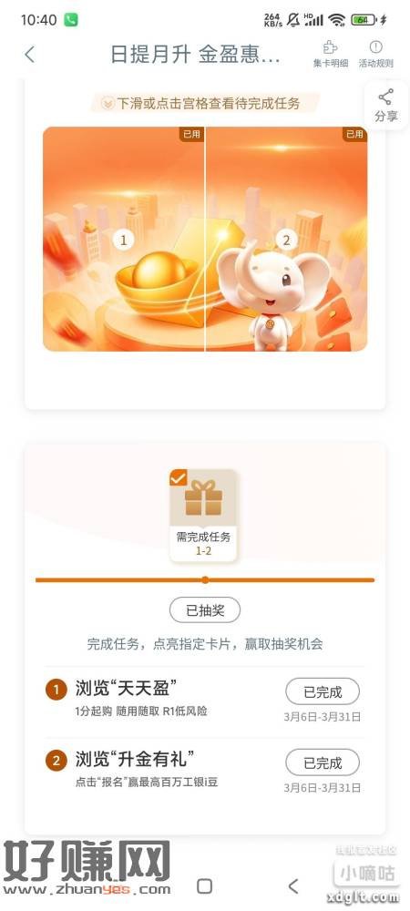 江苏工行 新任务 立减金5-2