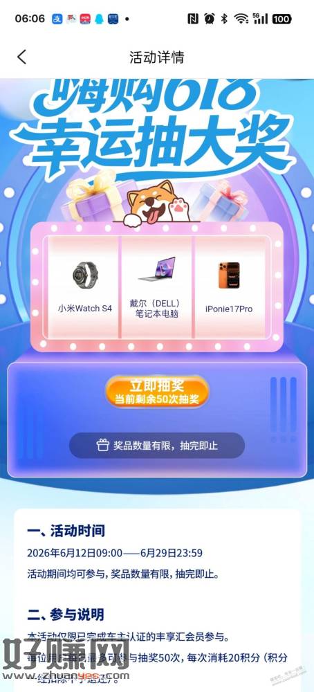 一汽丰田积分抽奖