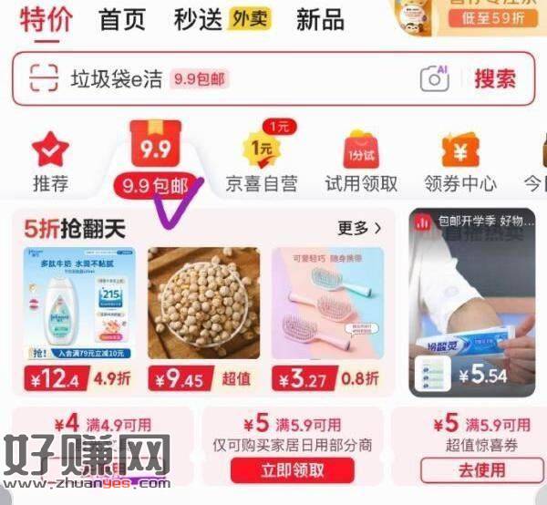 低价开学文具好物🚗 ，京东首页特价-9.9包邮