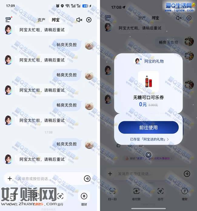 亲测0元无糖可口可乐 支付宝畅爽无负担