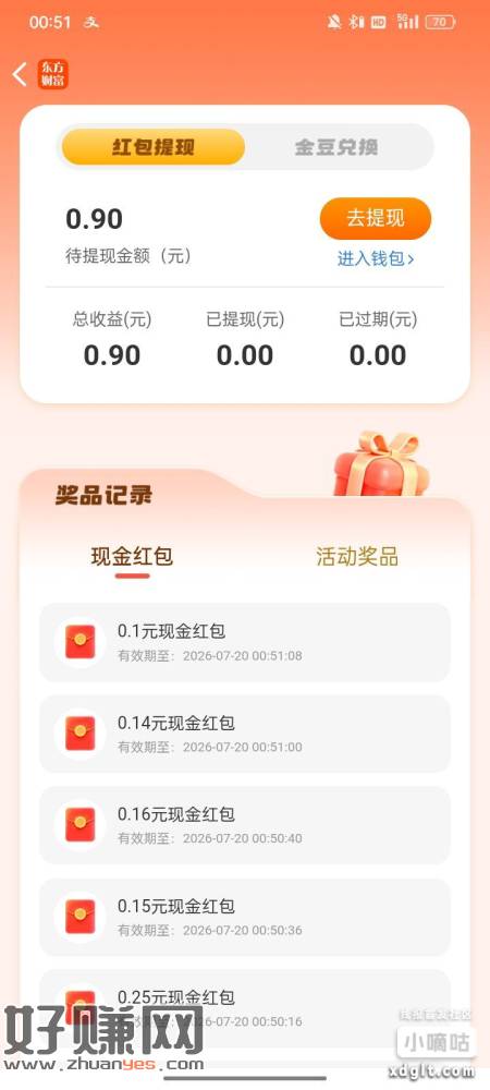 新一期的东财攒攒乐 36豆就可以换20e卡