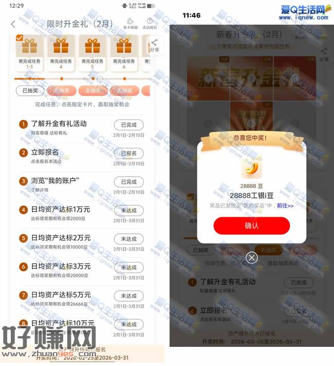 工行升金礼资产达标抽奖 反馈28888豆