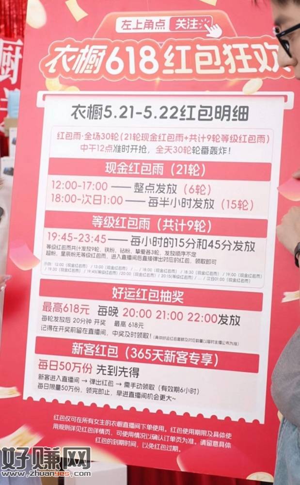 12点开始 所有女生的衣橱红包雨