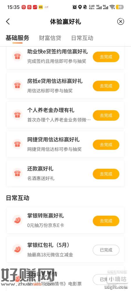 深圳农行体验赢好礼活动，1.6立减金  520活动