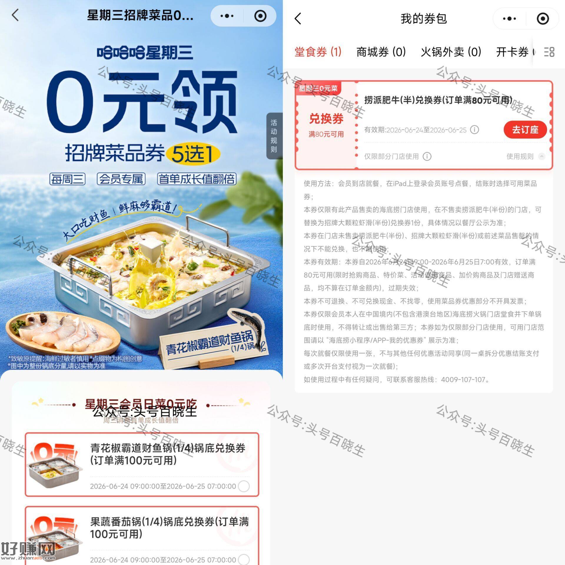 海底捞领周三半份菜品綐换券