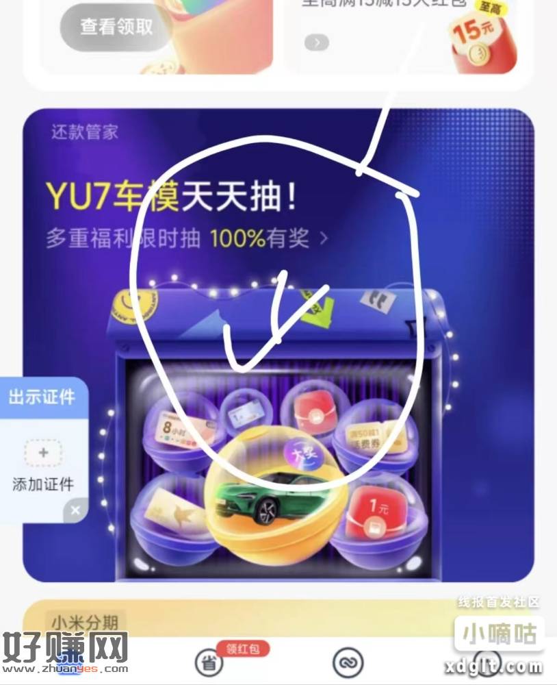 小米钱包app，12点去抽 中了 迅雷周6.5，迅雷月13