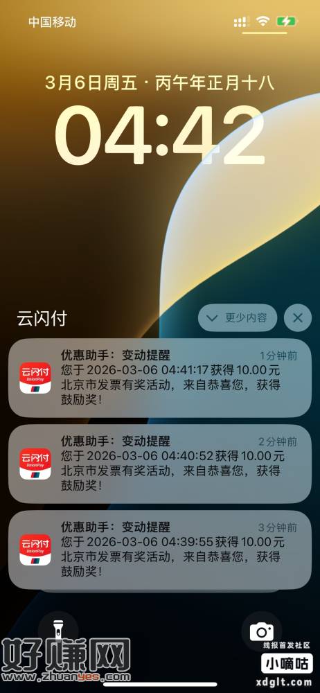 到了到了京东e卡的北京fa~抽奖也到账了