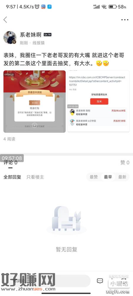这个老哥发的有大水抽中大奖，给老哥加米。人要饮水思源。
