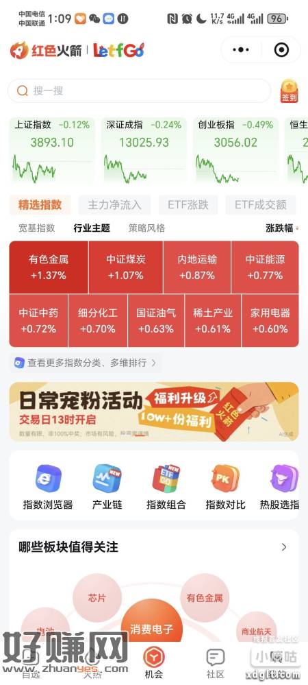 #小程序:红色火箭