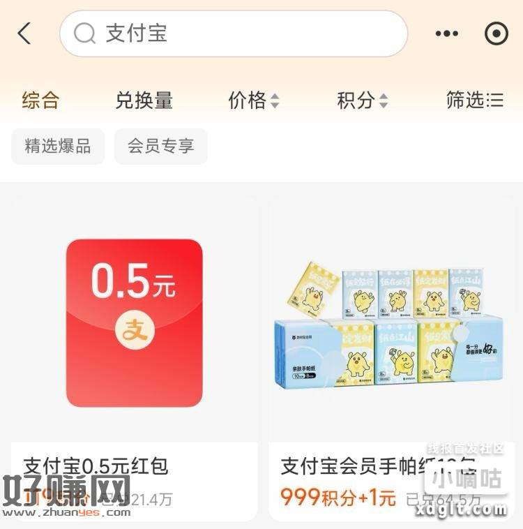 zfb-我的-我的荟员