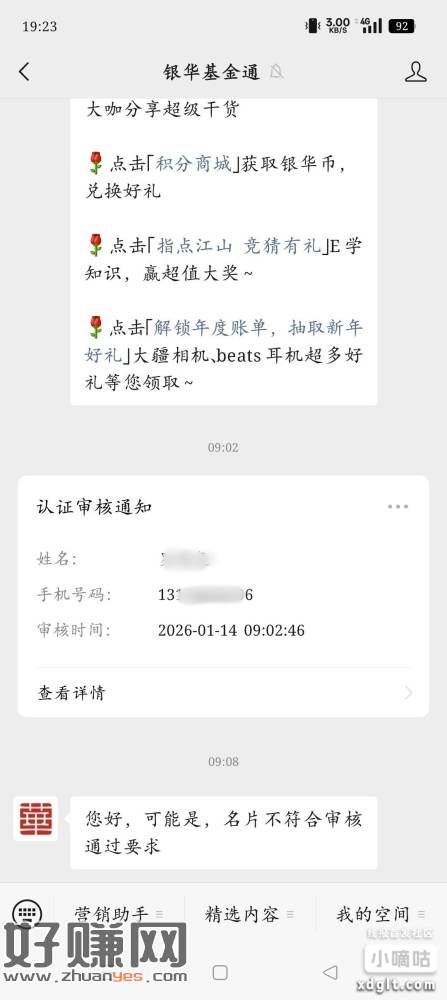 银华基金通，公众号推送的审核结果显示我的名片可能不符合要求，