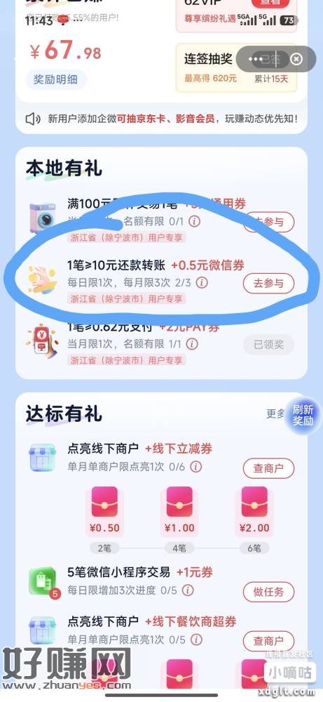 ysf玩赚好礼的这个任务可以直接扫个人的VX收款码套，无损，