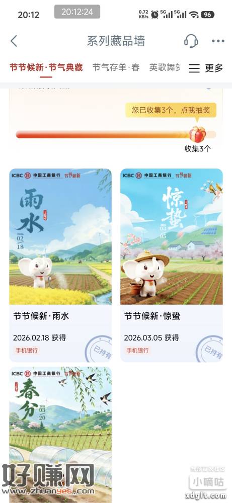 工商搜数字藏品，横幅节气典藏 ，有这3个节气藏品开包是豆子