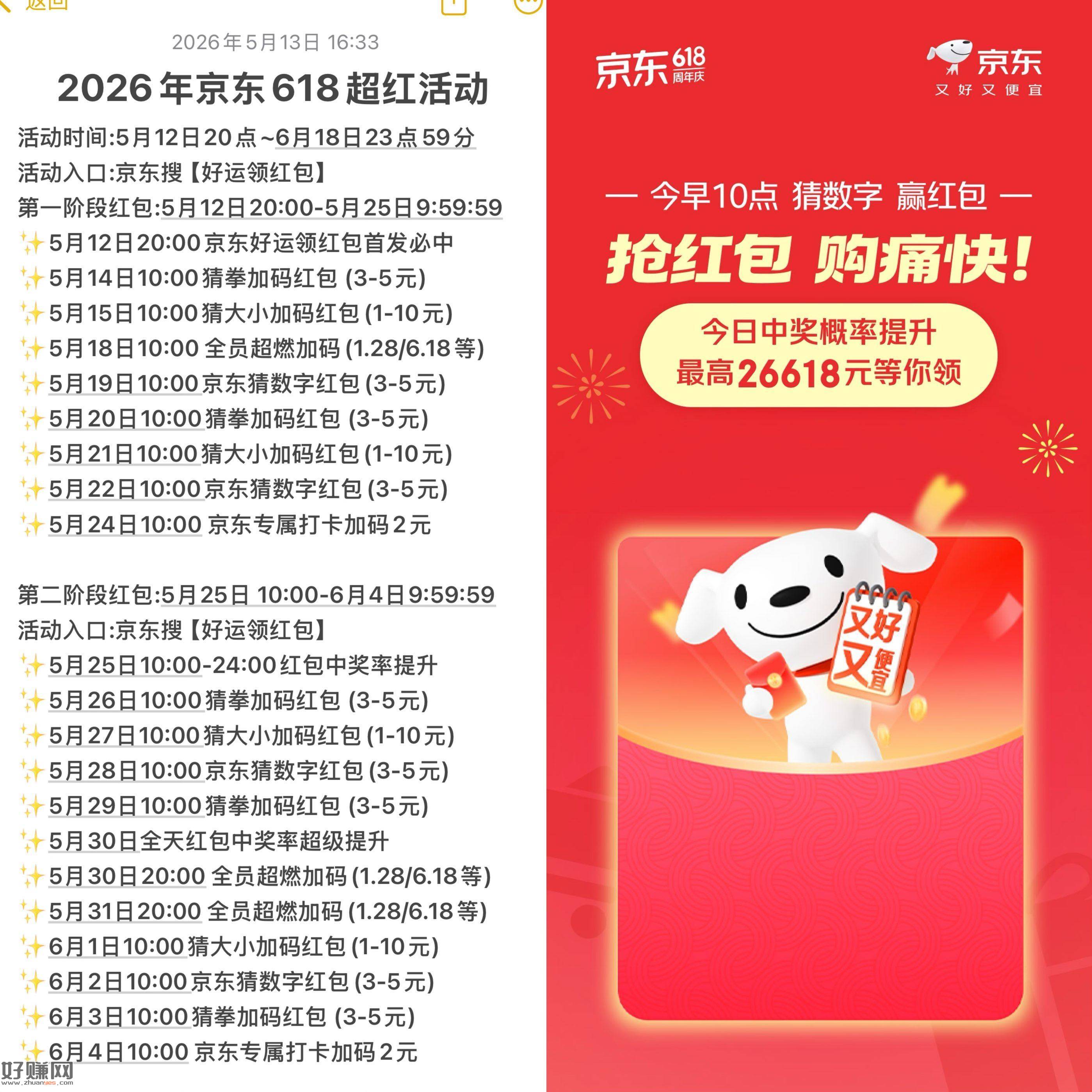 通知🔥10点整京东猜数字加码