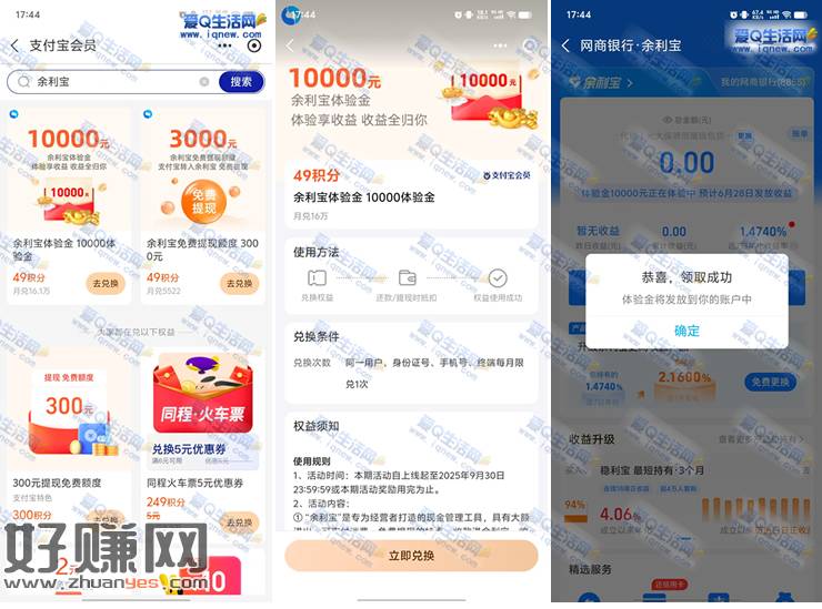 支付宝49积分兑换10000元体验金 先到先得