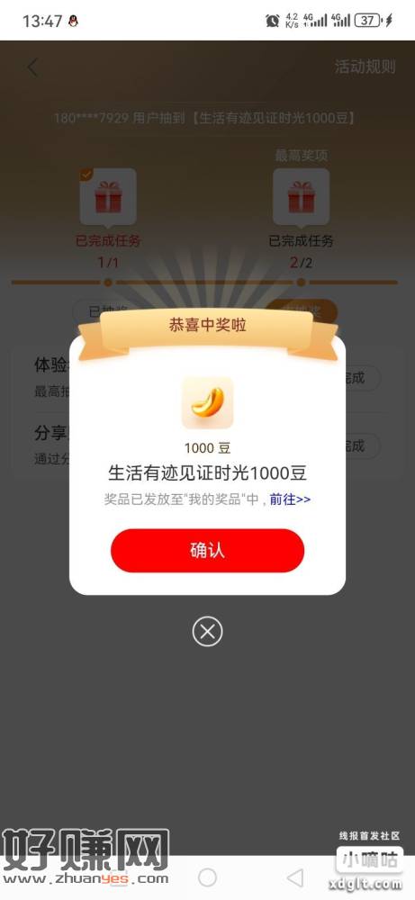 工行app-任wu中心-享活动-生活有迹见证时光 1000