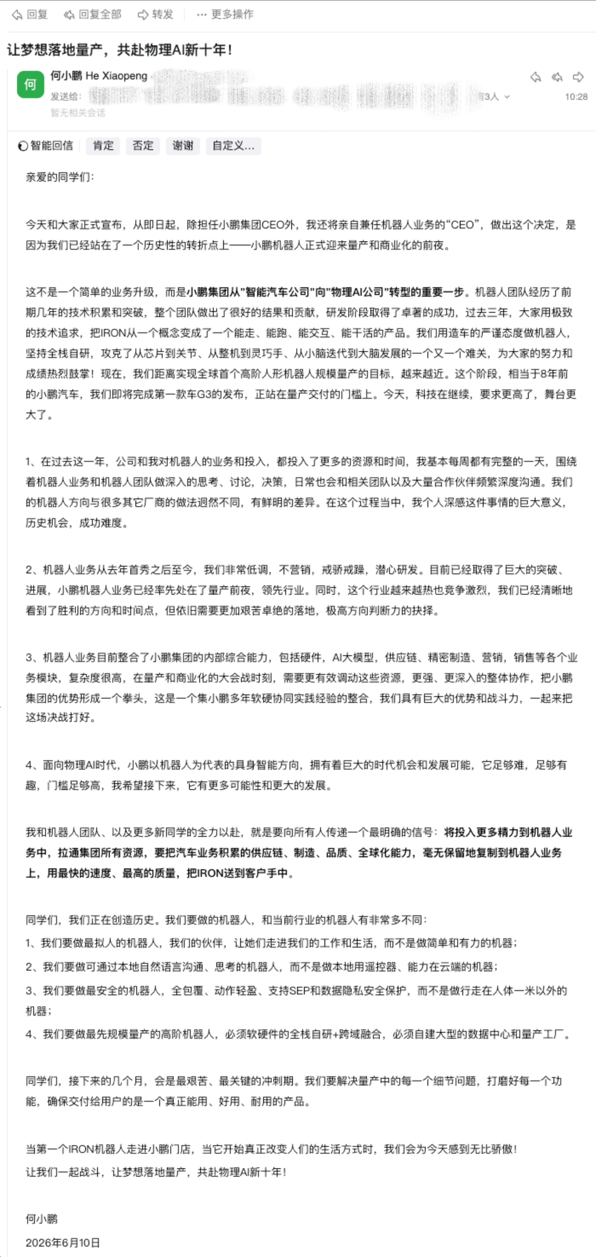 何小鹏亲任机器人业务CEO:剑指全球首个高阶人形机器人规模量产