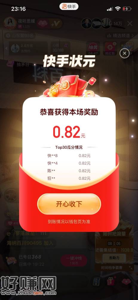 快手今日结束啦哈 ，明天13点45分第一场快手 ​