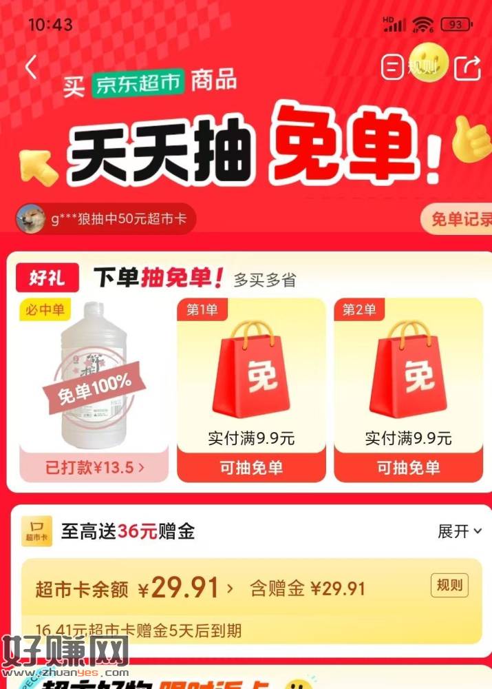 京东兔箪 试试这款 刚中全兔 ，——