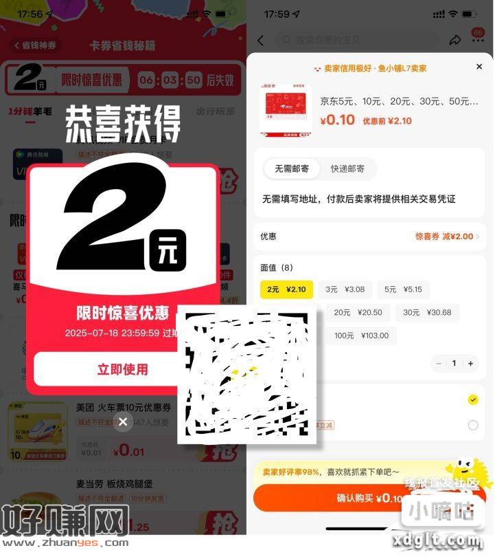 咸鱼0买2元E卡和500-10