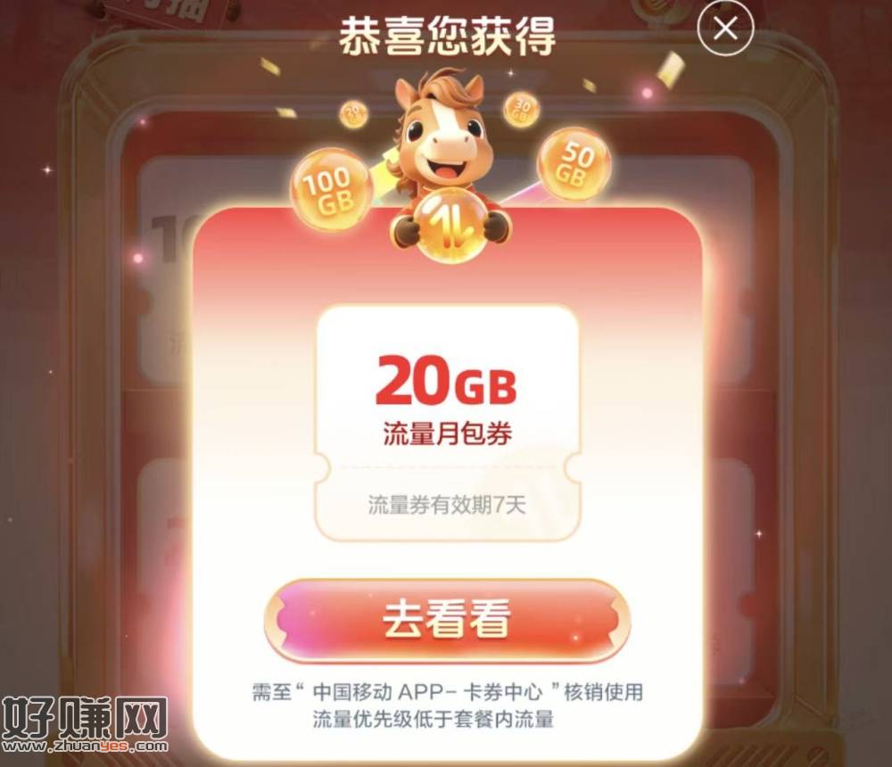 刚中20G，全国移动领1-100G流量