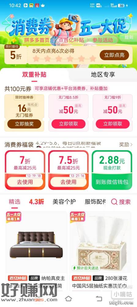领16元无门槛券。 路径：拼多多-百亿补贴-百亿消费券